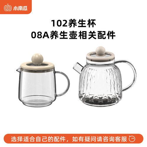 小南瓜全玻璃养生壶 YSB102 /BG-08配件