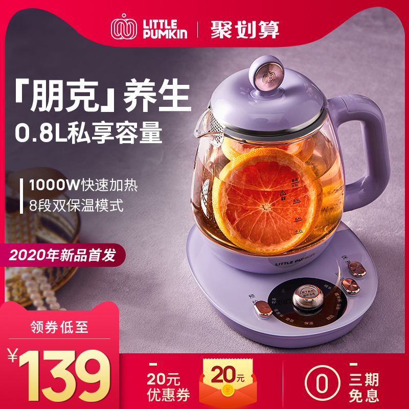 小南瓜养生壶办公室mini小型家用多功能玻璃养身电煮茶器煮花茶壶