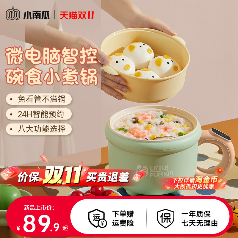 小南瓜迷你电煮锅多功能一体锅学生宿舍煮面小电锅智能家用电火锅