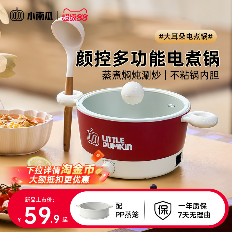 小南瓜多功能迷你电煮锅图片