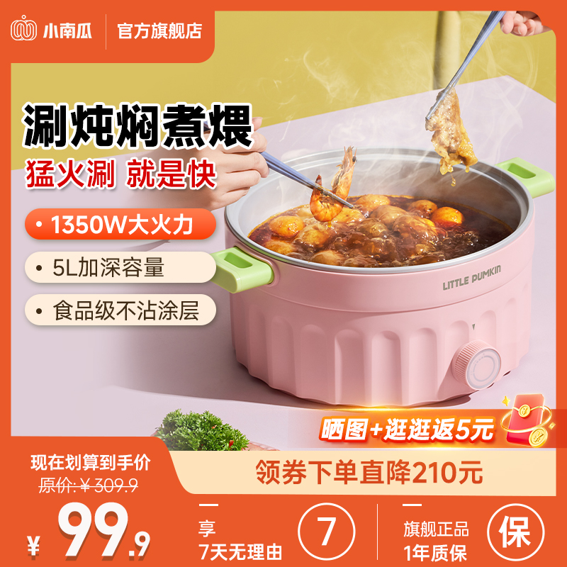 小南瓜电火锅大容量电热多功能料理锅家用电炒锅一体式多用电煮锅