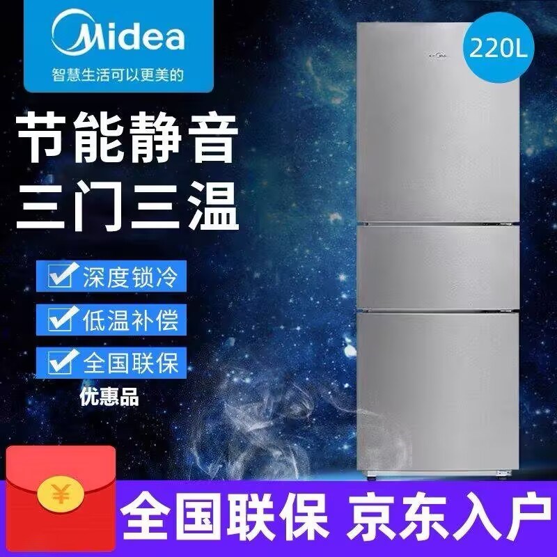 美的冰箱家用三开门风冷无霜双两门小型出租屋房宿舍节能省电冰箱
