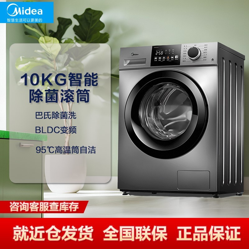 美的洗衣机10kg公斤滚筒变频家用全自动洗脱一体机 MG100V33WY