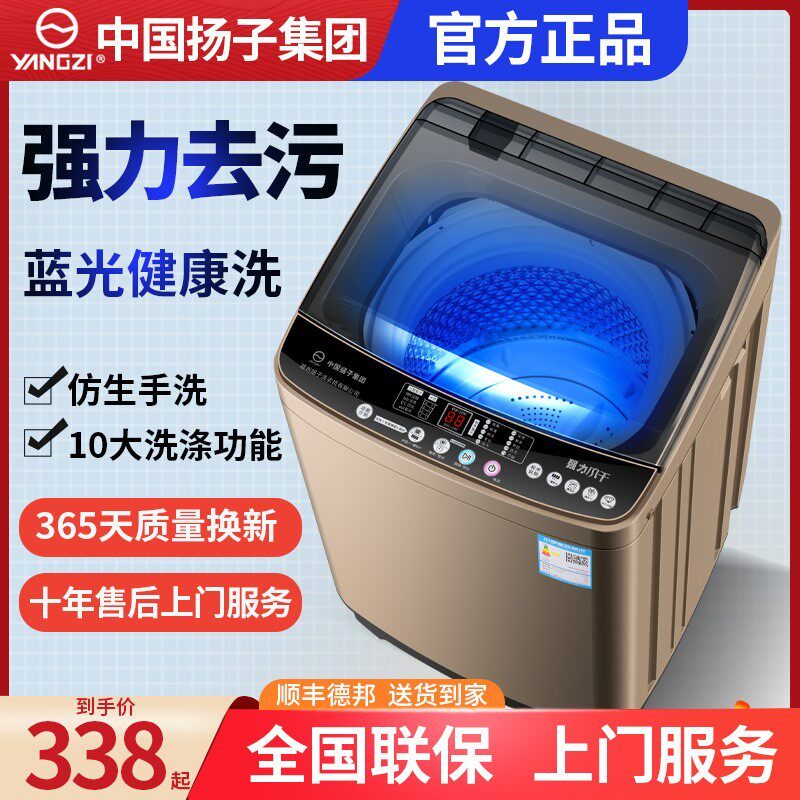 中国扬子集团出品洗衣机全自动家用10公斤大容量租房用小型宿舍