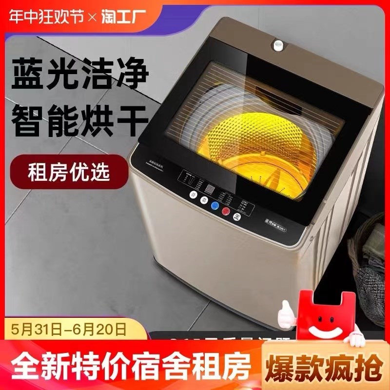 京东全自动洗衣机家用波轮小型烘干出租屋宿舍洗脱一体单脱水智能