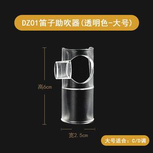 笛子助吹器初学者吹嘴竹笛助吹器入门吹笛教学辅助器横笛哨嘴笛膜