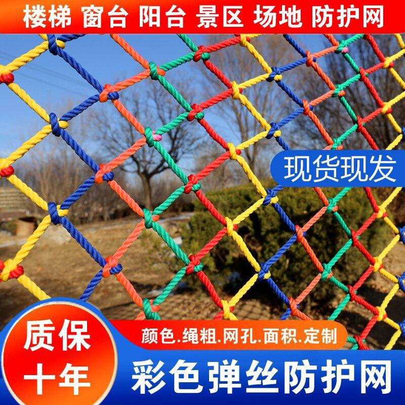 火车卧铺防摔彩色安全网小孩楼梯防护栏绳网上下铺防掉防坠网