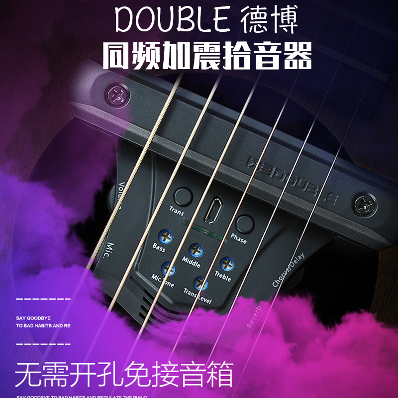 DOUBLE德博同频S1加震拾音器GO吉他精灵民谣音孔加震拾音器免安装