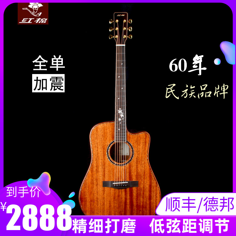 紅棉專業彈奏全單加震電箱手工