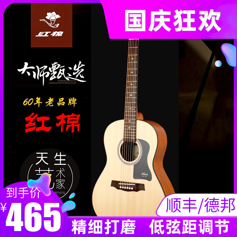 红棉吉他36 38寸民谣34 39单板儿童初学生男女新手考级它旅行电箱
