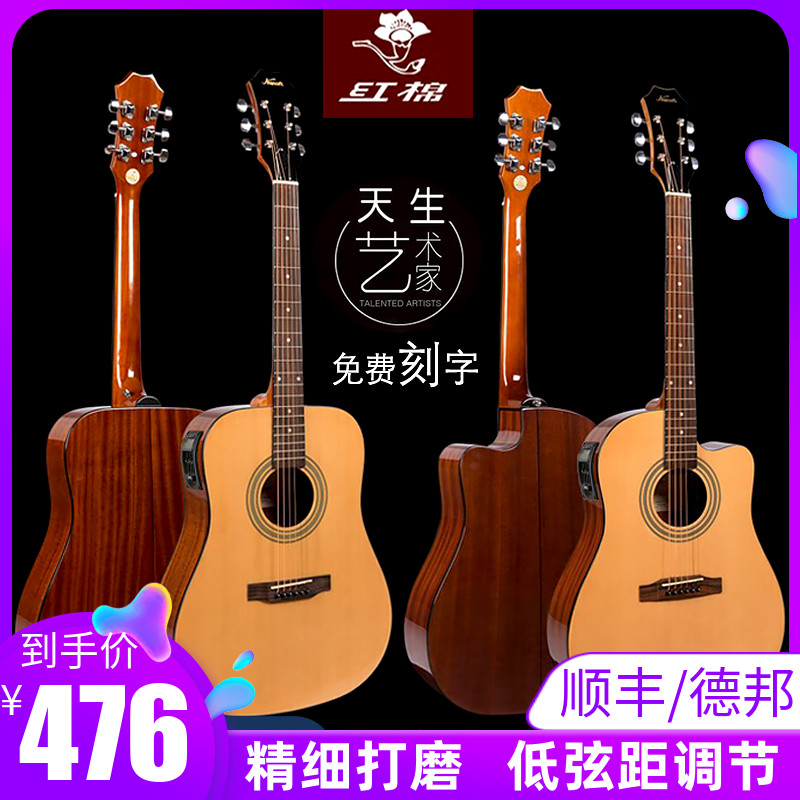 红棉吉他加震41寸40单板36民谣38男女34左手39考级黑粉色电箱学生