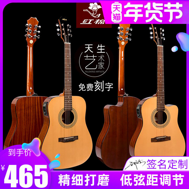 红棉吉他加震41寸40单板36民谣38男女34左手39考级黑粉色电箱学生