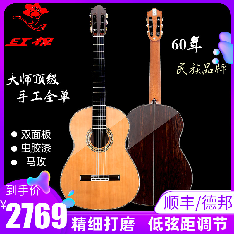 红棉全单加震电箱古典吉他