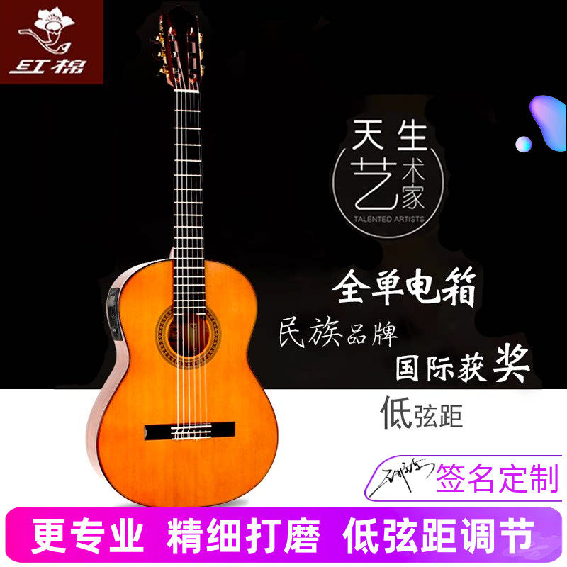 红棉加震演奏级全单板古典吉他36 39寸34 红松考级入门学尼龙电箱