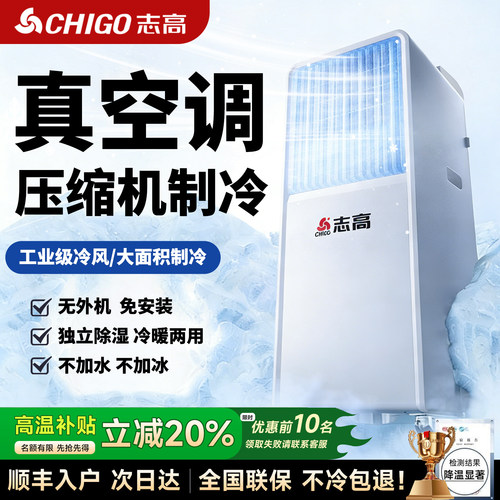 同价618】志高移动空调强效制冷