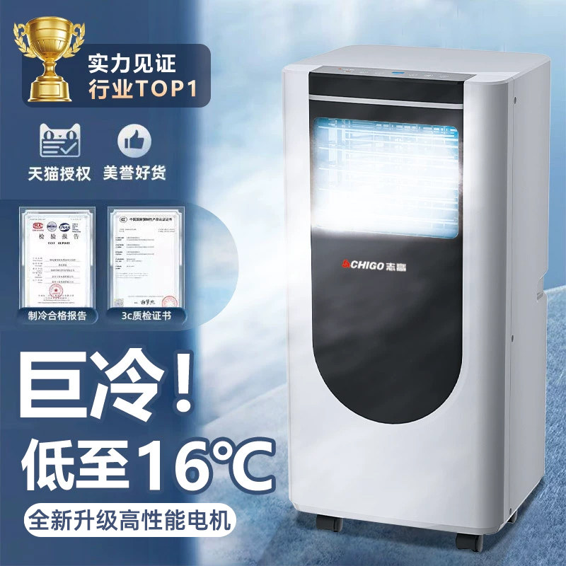 志高可移动空调单冷一体机无外机免安装压缩机制冷暖两用2025新款