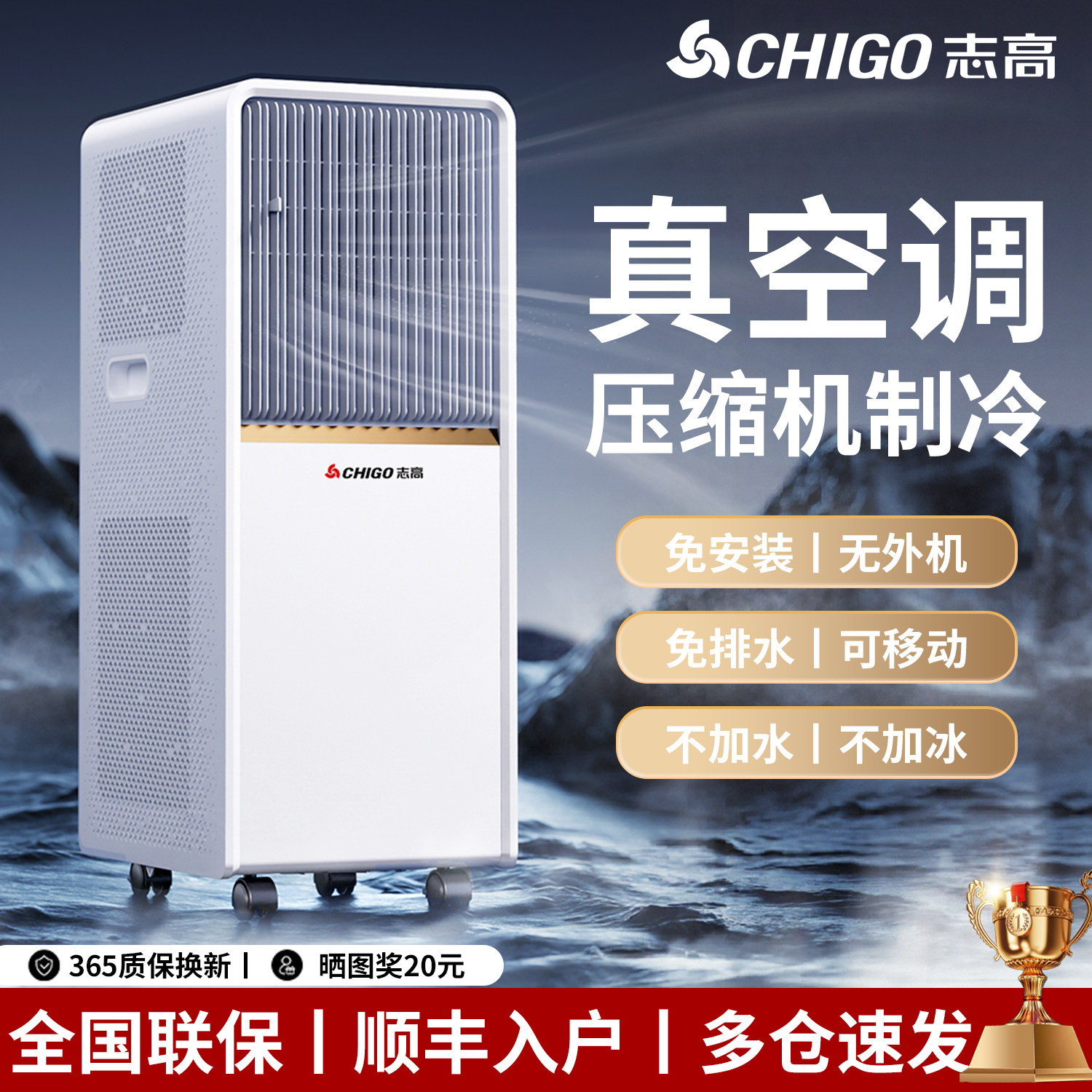 志高可移动空调单冷暖一体机免安装便携式压缩机制冷小空调无外机