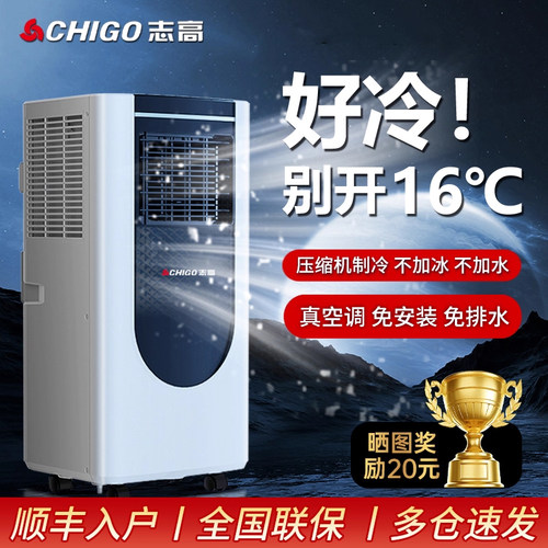【同价618】志高移动空调一体机