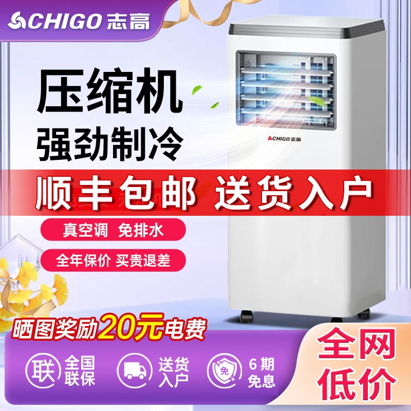 志高可移动空调单冷一体机无外机免安装厨房出租屋卧室制冷小空调