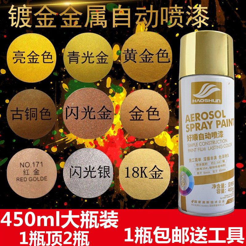 玫瑰金自喷漆亮金黄金18k土豪金色手喷漆罐金属闪光金古铜色油漆