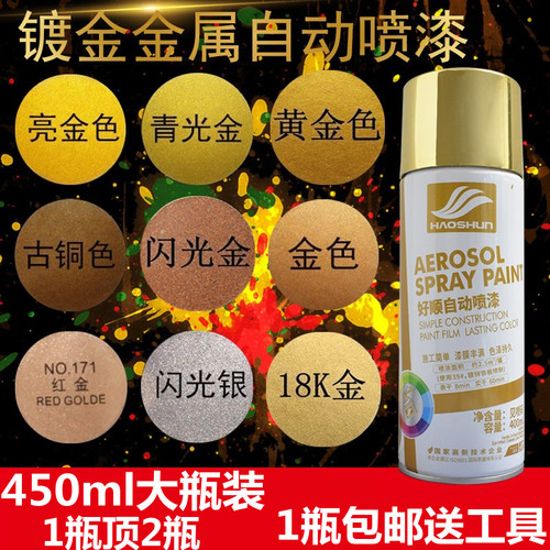 玫瑰金自喷漆亮金黄金色手摇油漆
