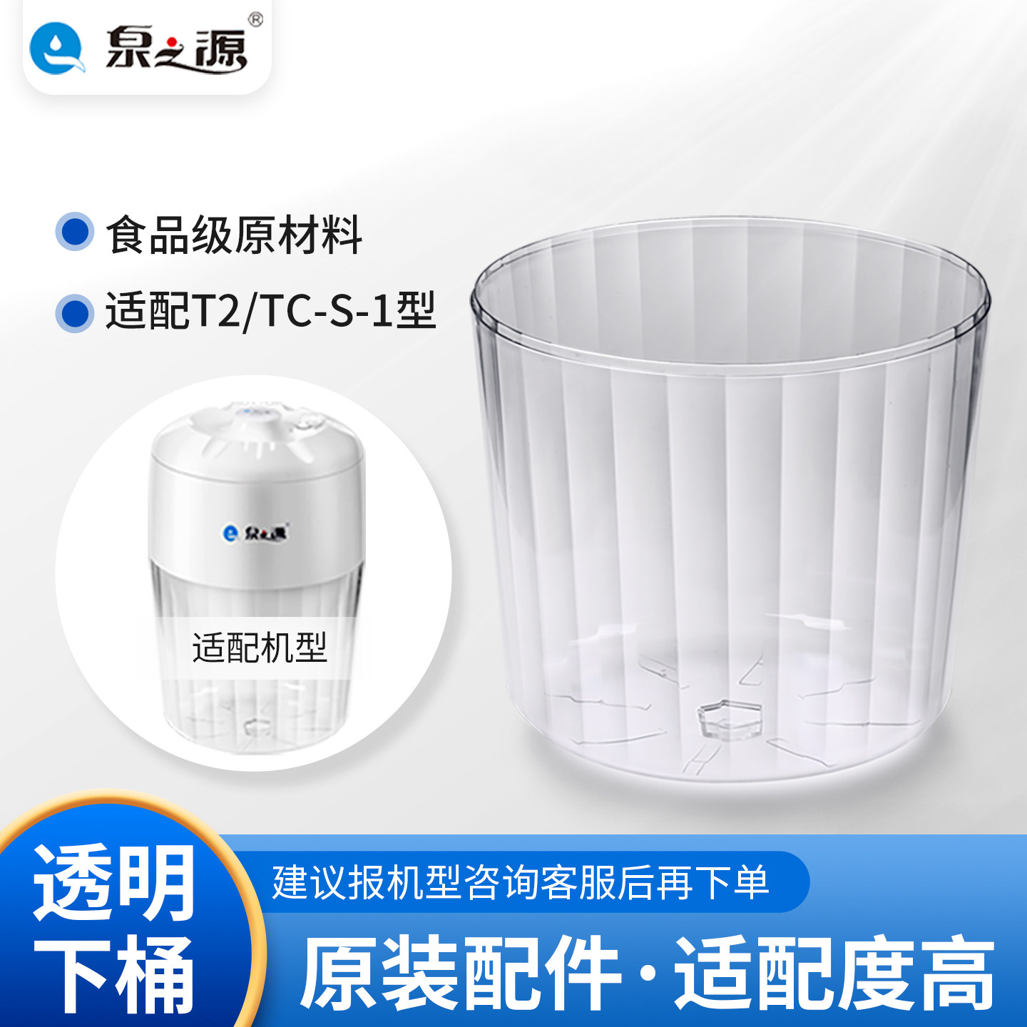 食品级材料泉之源T2净水桶透明桶