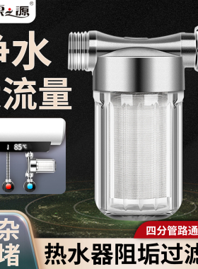 泉之源阻垢净水器热水器前置过滤器洗衣机花洒智能马桶净化水质