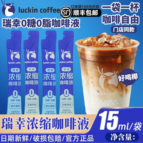 瑞幸官方正品生椰风味咖啡液15ml