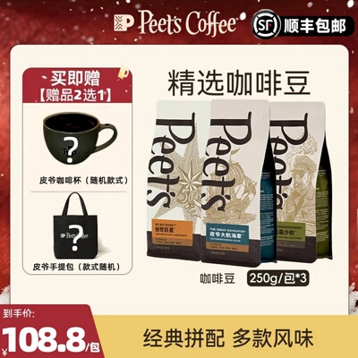 皮爷阿拉比卡咖啡豆250g送赠品