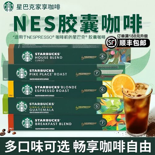 星巴克胶囊咖啡10粒装官方正品