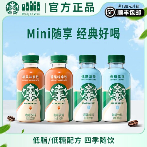 星巴克星小咖官方正品即饮咖啡