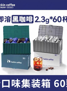 瑞幸咖啡元气弹冻干咖啡混合装2g*60颗冷萃速溶美式拿铁黑咖啡粉
