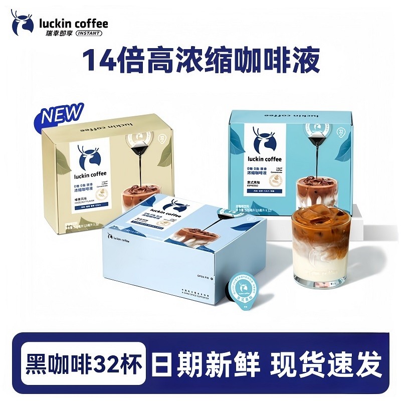 瑞幸浓缩咖啡液0糖脂速溶冰美式意式黑咖啡生椰拿铁32杯盒装,咖啡/麦片/冲饮,咖啡液,淘宝优惠券,粉丝福利购,淘宝优惠卷