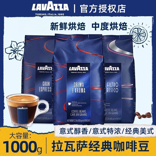 LAVAZZA官方正品醇香咖啡豆1kg