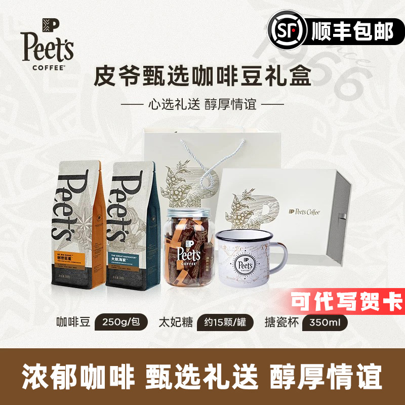 Peets皮爷咖啡豆礼盒大航海家