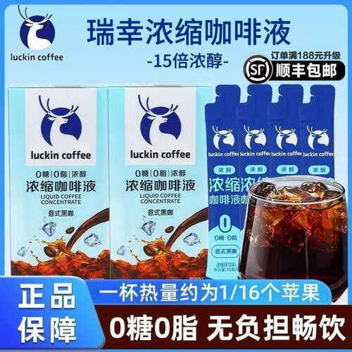 瑞幸官方正品意式浓缩咖啡液15ml
