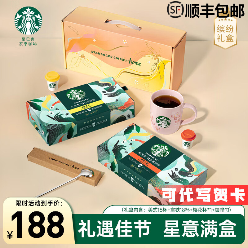 【随星杯礼盒】星巴克随星杯精品黑咖啡限定礼盒中秋送礼礼盒新鲜