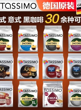 德国进口BOCSH博世Tassimo胶囊咖啡拿铁卡布奇诺美式大杯意式浓缩