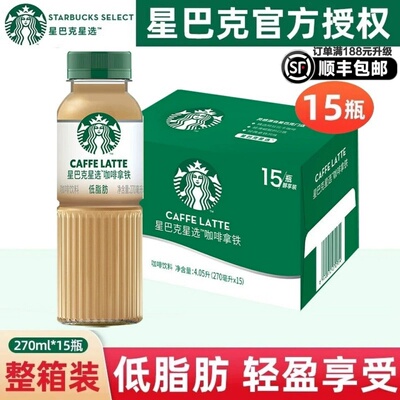 星巴克官方正品即饮咖啡瓶装饮料