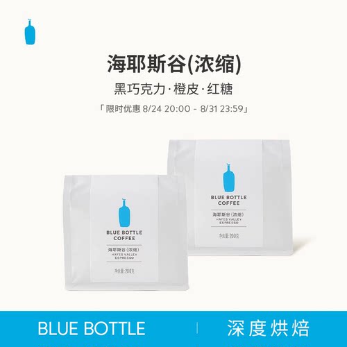 蓝瓶咖啡官方正品海耶斯谷咖啡豆