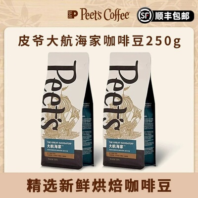 Peets皮爷官方正品咖啡豆250g