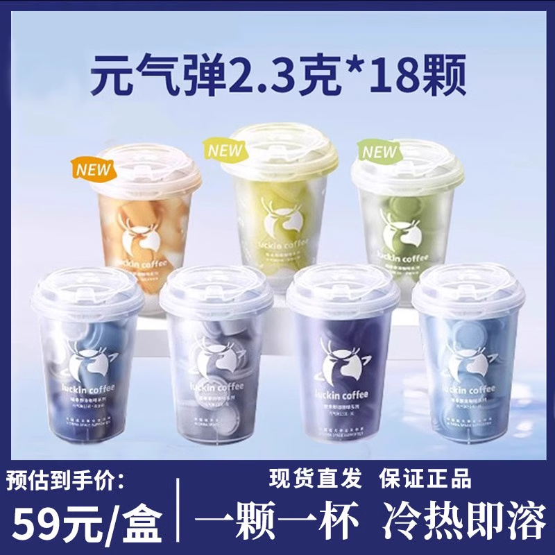 官方正品瑞幸咖啡元气弹速溶冻干