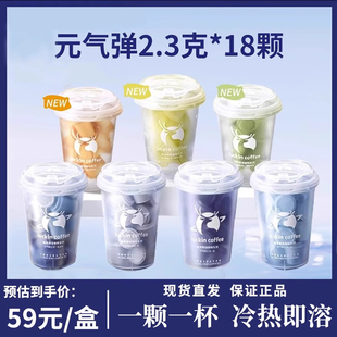 瑞幸咖啡元气弹速溶冻干咖啡粉生椰拿铁冰美式黑咖啡无糖