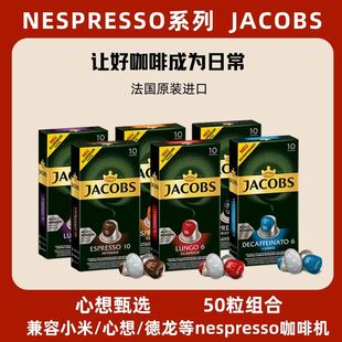 原装进口Jacobs胶囊咖啡意式浓缩美式50粒兼容雀巢NESPRESSO心想