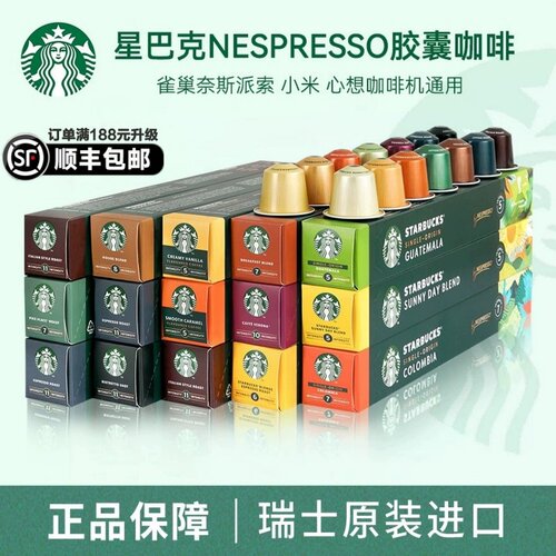 星巴克官方正品NES胶囊咖啡30粒