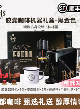 Peets皮爷囊家用胶囊咖啡礼盒