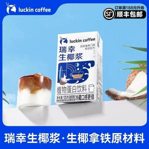 瑞幸生椰浆门店同款日期新鲜