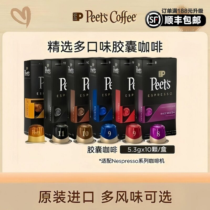 Peets皮爷进口精品胶囊咖啡30颗混合适配nespresso胶囊机