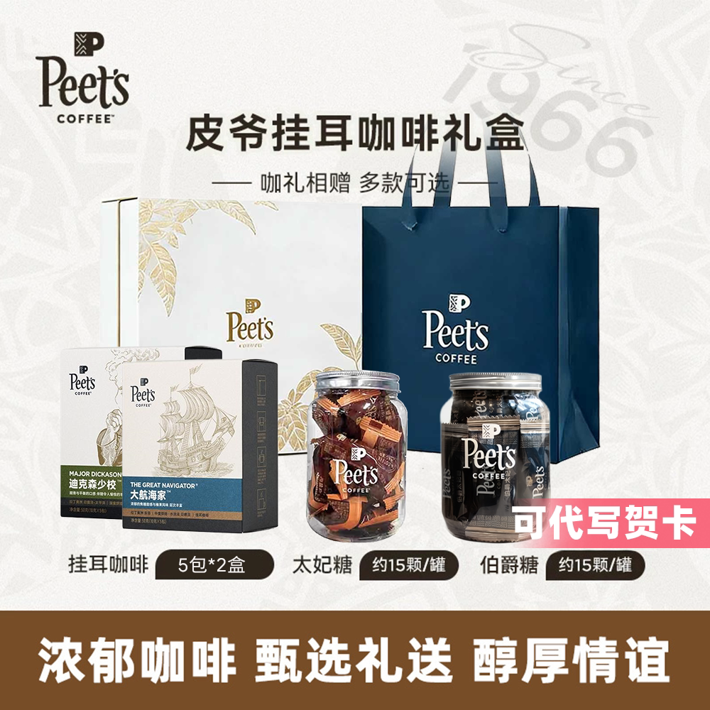 Peets皮爷官方正品咖啡礼盒送礼图片