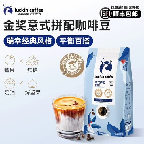 官方正品瑞幸意式拼配咖啡豆